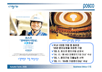 [기업윤리] 포스코 기업윤리강령-7