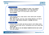 [기업윤리] 포스코 기업윤리강령-11