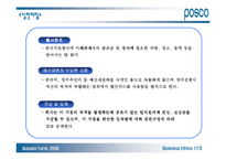 [기업윤리] 포스코 기업윤리강령-18