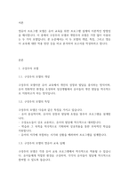 영유아보육프로그램개발과평가] 영유아프로그램의 구성주의 모델과 개방주의 모델에 대해 비교 분석하시오-2