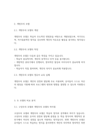 영유아보육프로그램개발과평가] 영유아프로그램의 구성주의 모델과 개방주의 모델에 대해 비교 분석하시오-3
