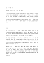 영유아보육프로그램개발과평가] 영유아프로그램의 구성주의 모델과 개방주의 모델에 대해 비교 분석하시오-4