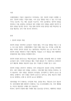 국제경영] 정치적 위험의 개념, 원인, 유형에 대한 설명-2