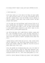 국제경영] 정치적 위험의 개념, 원인, 유형에 대한 설명-3