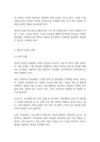 국제경영] 정치적 위험의 개념, 원인, 유형에 대한 설명-4