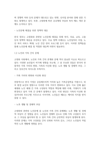 노인복지론] 우리사회 고령화와 관련해 발생하는 노인문제를 찾아 현황을 제시하고, 원인을 분석한 뒤 예방과 해결을 위한 대안을 작성하시오-3