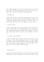 노인복지론] 우리사회 고령화와 관련해 발생하는 노인문제를 찾아 현황을 제시하고, 원인을 분석한 뒤 예방과 해결을 위한 대안을 작성하시오-6