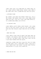 노인복지론] 우리사회 고령화와 관련해 발생하는 노인문제를 찾아 현황을 제시하고, 원인을 분석한 뒤 예방과 해결을 위한 대안을 작성하시오-11
