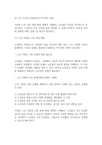노인복지론] 우리사회 고령화와 관련해 발생하는 노인문제를 찾아 현황을 제시하고, 원인을 분석한 뒤 예방과 해결을 위한 대안을 작성하시오-15
