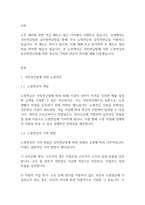복지법제론] 국민연금법에 의한 노령연금과 공무원연금법에 의한 연금의 기여와 연금의 차이에 대하여 논하시오-2