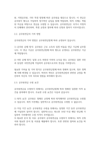 복지법제론] 국민연금법에 의한 노령연금과 공무원연금법에 의한 연금의 기여와 연금의 차이에 대하여 논하시오-4