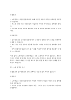 복지법제론] 국민연금법에 의한 노령연금과 공무원연금법에 의한 연금의 기여와 연금의 차이에 대하여 논하시오-6