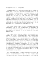 현대 사회에서 나타나는 다양한 가족의 유형에 대해 알아보고 이러한 다양한 가족 유형에 따라 어떠한 부모 교육이 필요한지 논하시오-3