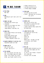 [3일 합격] 2026년 떡제조기능사 필기 요약서-4