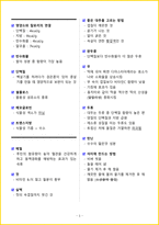 [3일 합격] 2026년 떡제조기능사 필기 요약서-6