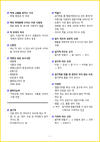 [3일 합격] 2026년 떡제조기능사 필기 요약서-8