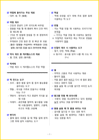 [3일 합격] 2026년 떡제조기능사 필기 요약서-10