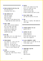 [3일 합격] 2026년 떡제조기능사 필기 요약서-13