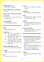 [3일 합격] 2026년 떡제조기능사 필기 요약서-15