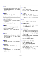 [3일 합격] 2026년 떡제조기능사 필기 요약서-16