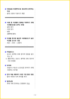 [3일 합격] 2026년 떡제조기능사 필기 요약서-17