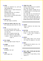 [3일 합격] 2026년 떡제조기능사 필기 요약서-19