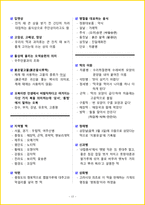 [3일 합격] 2026년 떡제조기능사 필기 요약서-20