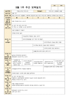 9월 보육일지 만 3세 1주-4주-1