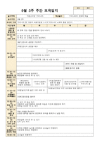9월 보육일지 만 3세 1주-4주-4