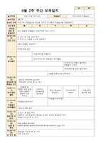 9월 보육일지 만 3세 1주-4주-7