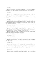 블록체인의 의미와 특징 및 장단점과 암호화폐 상관성과 합리적인 활용방안00-4