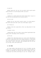 블록체인의 의미와 특징 및 장단점과 암호화폐 상관성과 합리적인 활용방안00-7