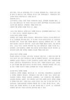 남성다움, 여성다움의 성역할 습득 사회화 과정에 대해 논하시오.-4