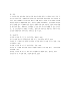 남성다움, 여성다움의 성역할 습득 사회화 과정에 대해 논하시오.-5
