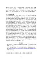 [노사관계론] 복수 노조와 다수노조의 차이점을 바탕으로 개념을 정리하고, 복수 노조의 장단점을 사례를 들어 설명하시오-2
