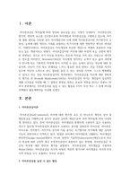 경험적 가족치료의 주요개념 중 하나는 자아존중감이다. 자아존중감을 높일 수 있는 활동을 3가지 이상 적고 그 중에 하나를 선택해서 활동계획안을 작성해보세요.-2