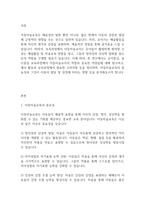 아동미술] 유아중심, 놀이중심 보육과정에서 아동미술교사 역할에 대해 서술하시오-2