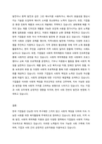 기업이 주체가 되어 하는 복지활동을 사례를 들어 설명하시오-3