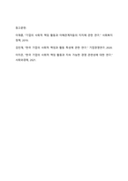 기업이 주체가 되어 하는 복지활동을 사례를 들어 설명하시오-4