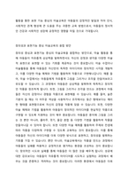 아동미술교육을 계획 시 창의성 중심의 미술교육으로 계획하는 것이 필요한가 표현기능 중심의 미술교육으로 계획하는 것이 필요한가 이에 대한 여러분의 의견을 자유롭게 토론해 보세요-5