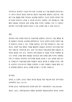 아동미술교육을 계획 시 창의성 중심의 미술교육으로 계획하는 것이 필요한가 표현기능 중심의 미술교육으로 계획하는 것이 필요한가 이에 대한 여러분의 의견을 자유롭게 토론해 보세요-6