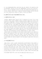 방송통신대학교 2023학년도1학기 e-비즈니스(공통) - 전통적인 비즈니스와 e-비즈니스를 비교(우리나라 대리운전 산업을 대상으로, 콜센터 방식으로 운영되던 전통적인 비즈니스와 모바일 애플리케이션을 기반으로 운영되는 디지털 플랫폼-3
