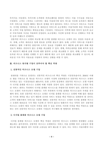 방송통신대학교 2023학년도1학기 e-비즈니스(공통) - 전통적인 비즈니스와 e-비즈니스를 비교(우리나라 대리운전 산업을 대상으로, 콜센터 방식으로 운영되던 전통적인 비즈니스와 모바일 애플리케이션을 기반으로 운영되는 디지털 플랫폼-4