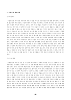 [방송통신대학교 2025학년도 1학기 중간과제물]  교육공학(공통) - 교재 1장부터 4장까지 각각의 장에서 자신에게 가장 흥미로웠던 주제를 하나씩 선정하고(총 4개의 주제), 각각의 주제에 관한 핵심내용을 요약 정리하시오1-4