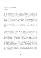 [방송통신대학교 2025학년도 1학기 중간과제물]  교육공학(공통) - 교재 1장부터 4장까지 각각의 장에서 자신에게 가장 흥미로웠던 주제를 하나씩 선정하고(총 4개의 주제), 각각의 주제에 관한 핵심내용을 요약 정리하시오1-6