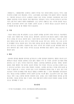 방송통신대학교 2023학년도1학기 우리말의역사(공통) - 국어사 연구의 방법, 알타이 제어의 공통적 특징, 국어사의 시대구분, 이두, 구결, 향찰-5