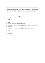 조직에서 동기부여에 대한 관심의 필요성과 공정성이론이 자신에게 어떠한 면에서 더욱 절실하게 적용되어야 하는지를 논리적으로 제시하시오.-1