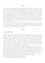 방송통신대학교 2023학년도1학기 출석수업과제물)_가족자원관리학(공통) - 4차산업혁명으로 도래한 지능정보사회의 특징을 설명하고, 지능정보사회의 변화된 가정의 모습을 다룬 신문기사 3가지를 검색하여 소개하고, 이러한 변화가 가족자원관리에 시사하는 바를 제시하시오-2