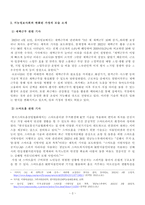 방송통신대학교 2023학년도1학기 출석수업과제물)_가족자원관리학(공통) - 4차산업혁명으로 도래한 지능정보사회의 특징을 설명하고, 지능정보사회의 변화된 가정의 모습을 다룬 신문기사 3가지를 검색하여 소개하고, 이러한 변화가 가족자원관리에 시사하는 바를 제시하시오-3