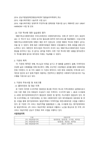 실습 태화기독교사회복지관 실습기관분석보고서-3